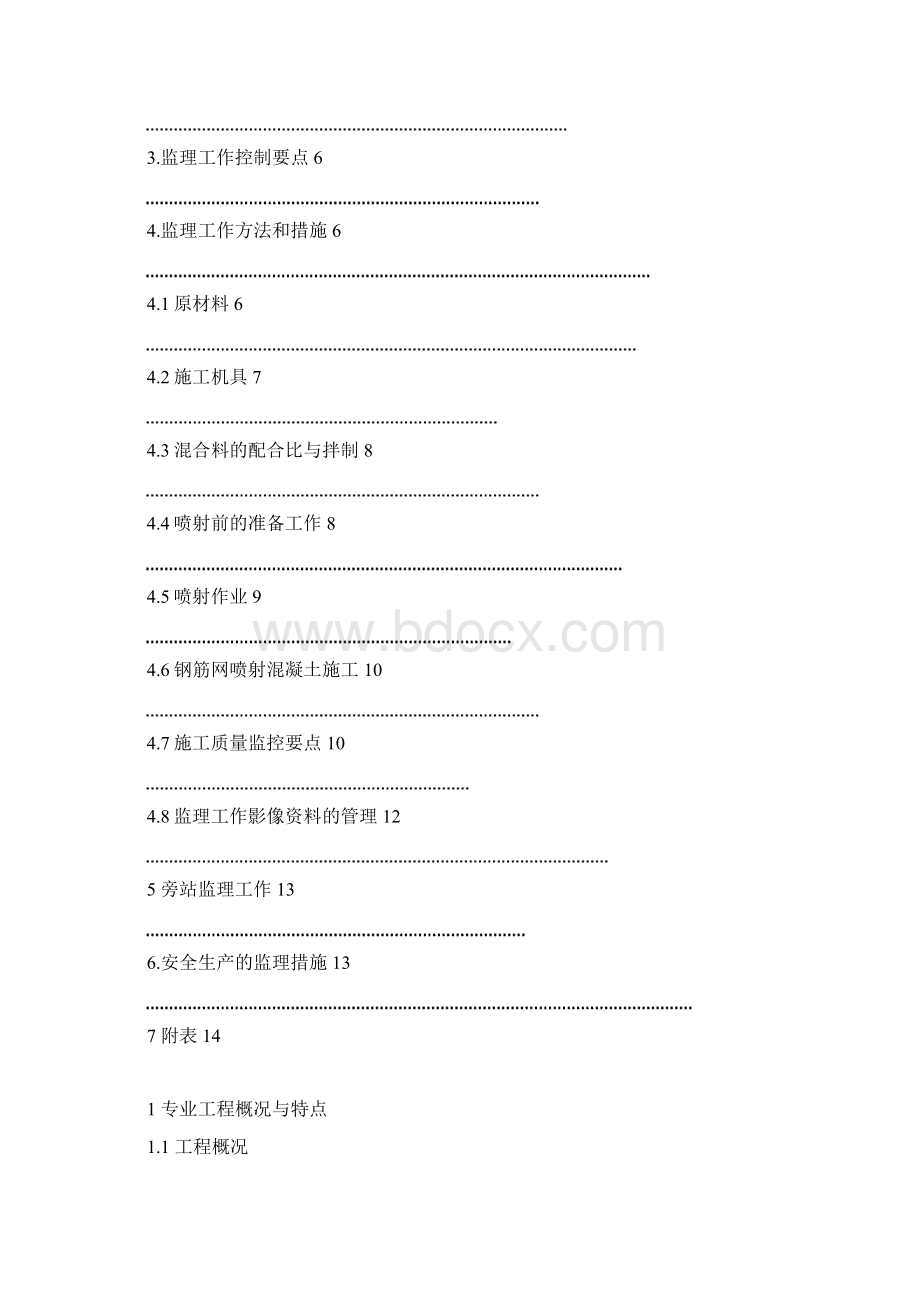 土钉墙支护工程监理细则.docx_第2页