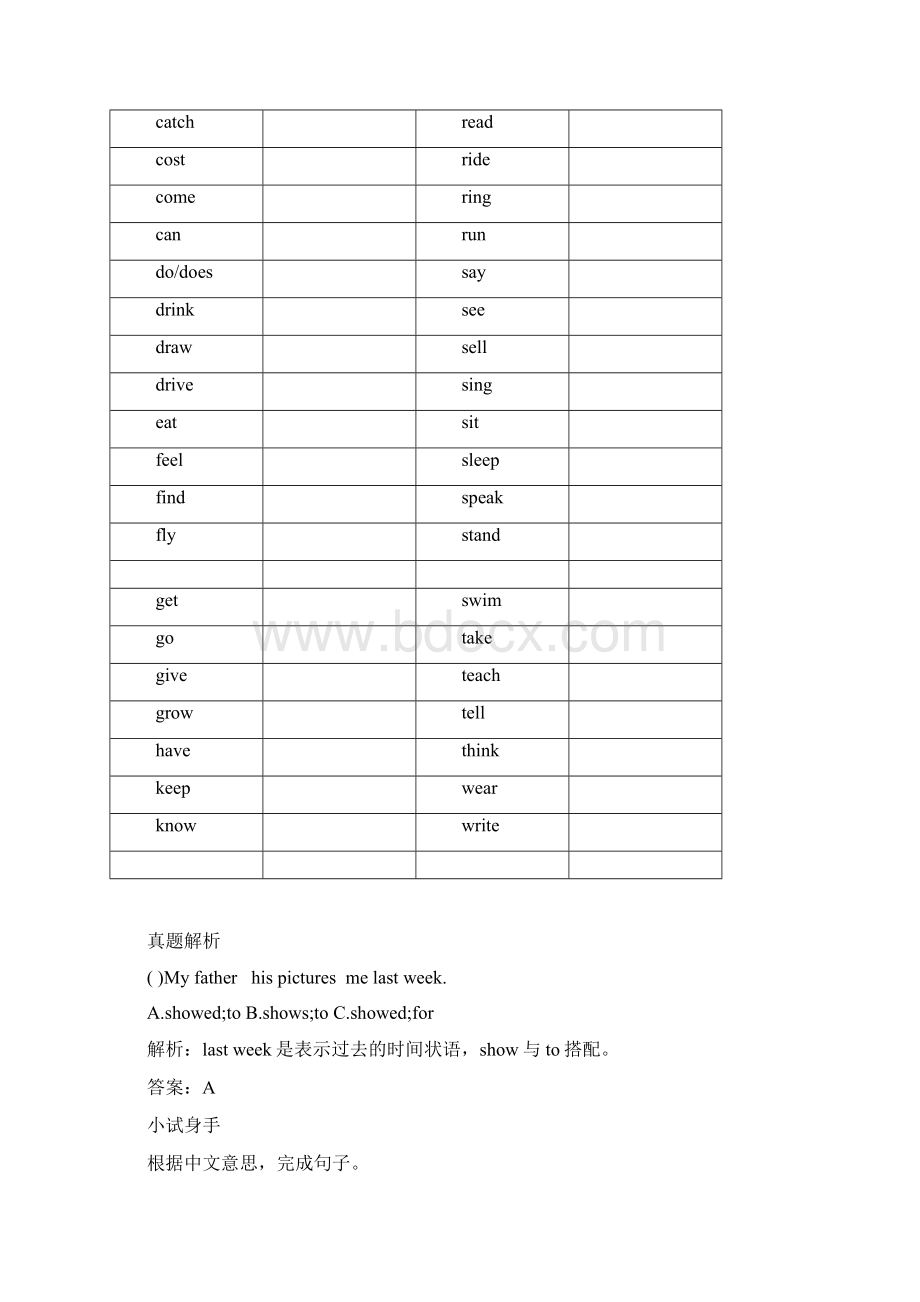 牛津译林七年级上册一般过去时专题讲练.docx_第3页