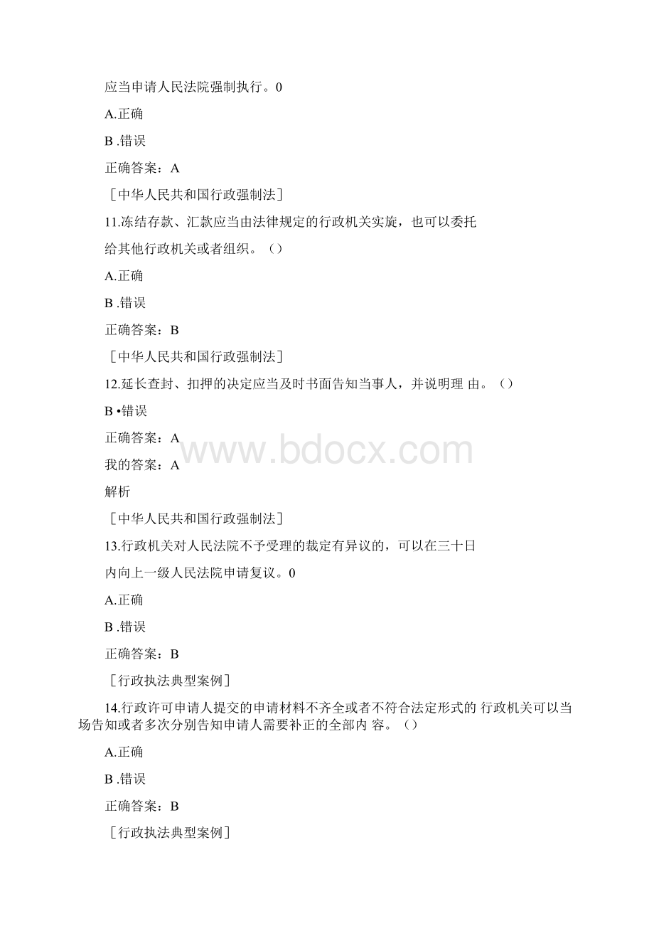 行政执法考试题.docx_第3页