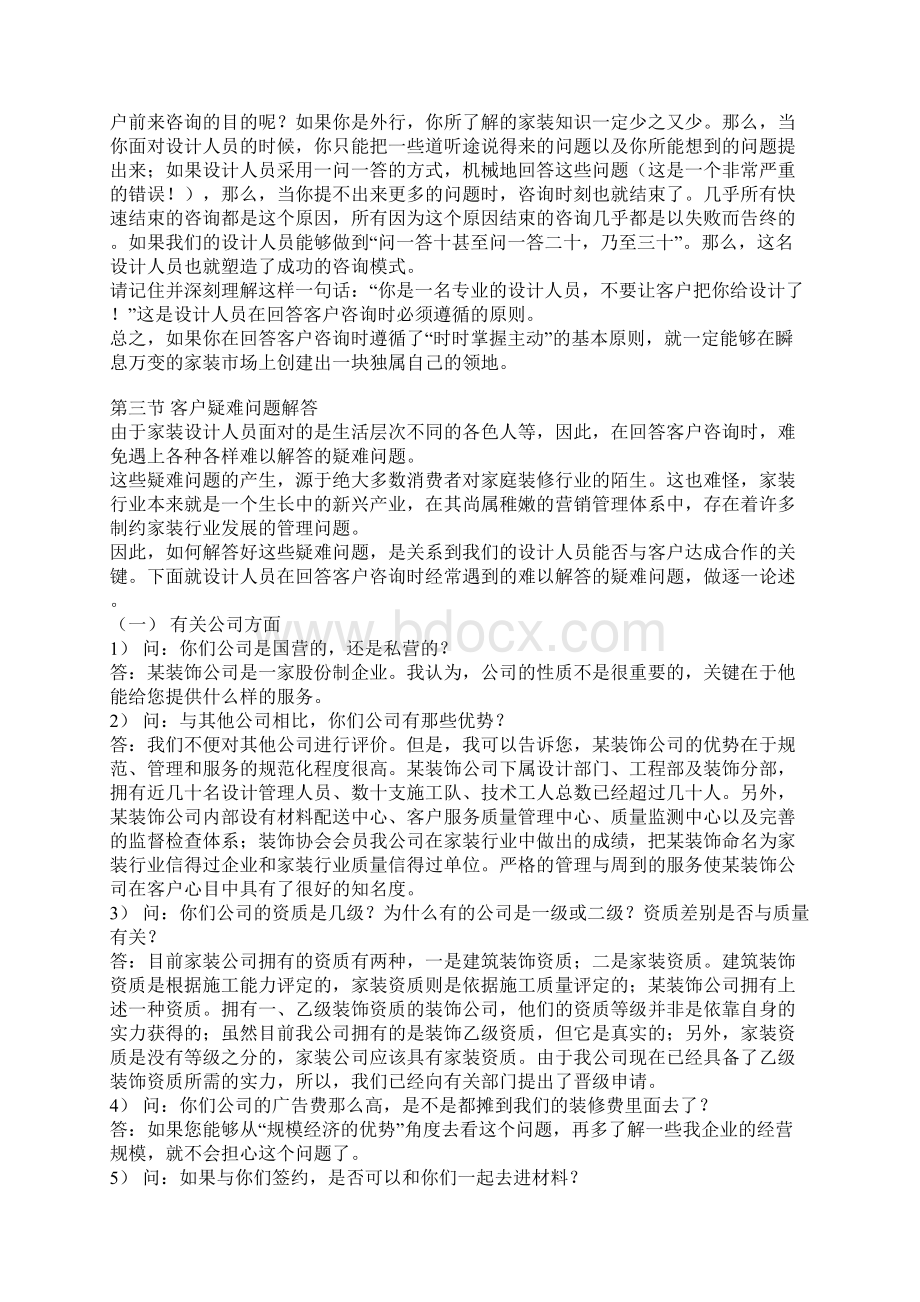 装修业主心理分析.docx_第2页