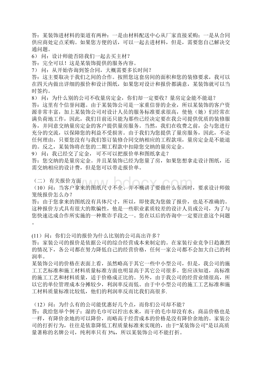 装修业主心理分析.docx_第3页