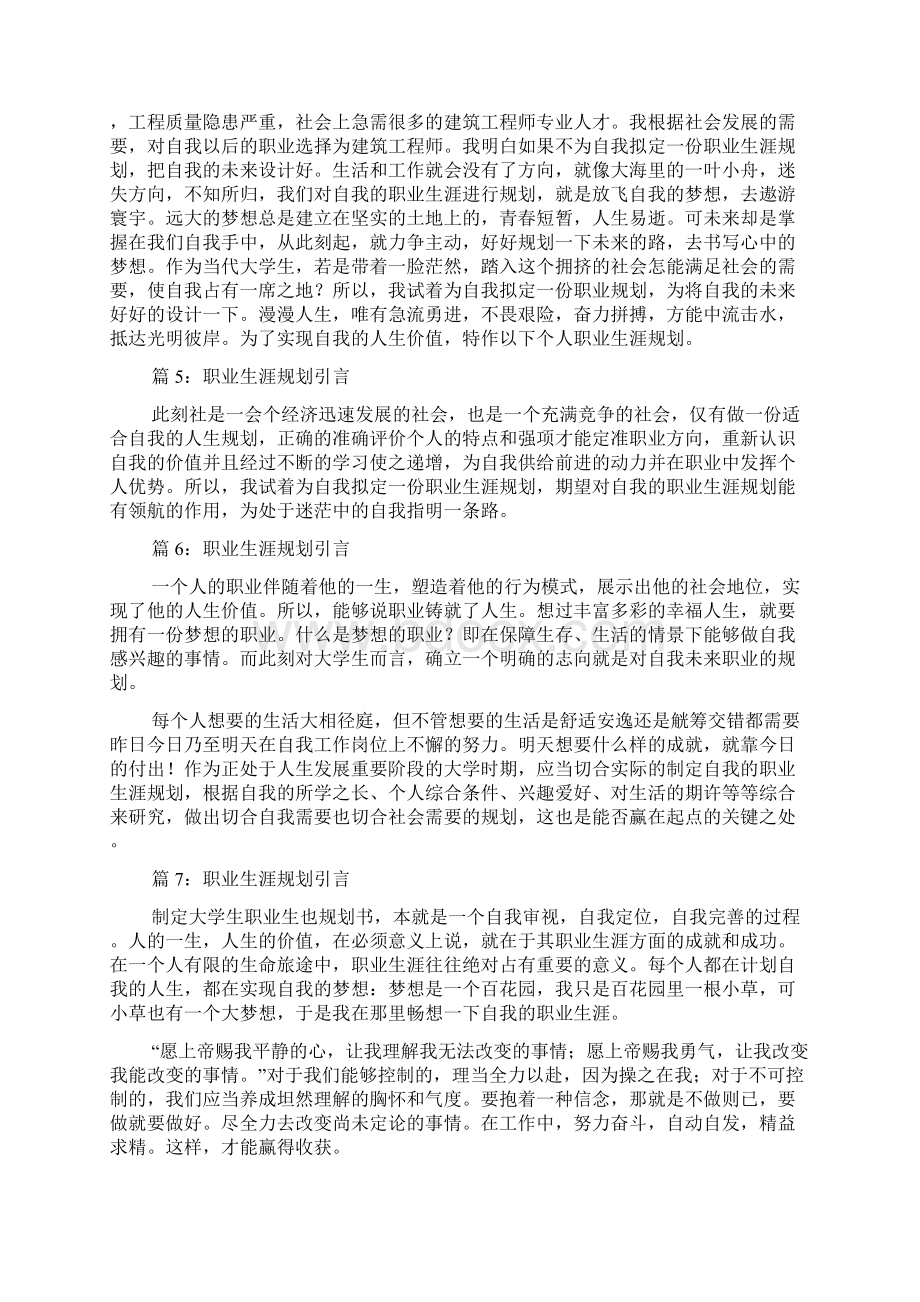 职业生涯规划引言 优选25篇doc文档格式.docx_第3页