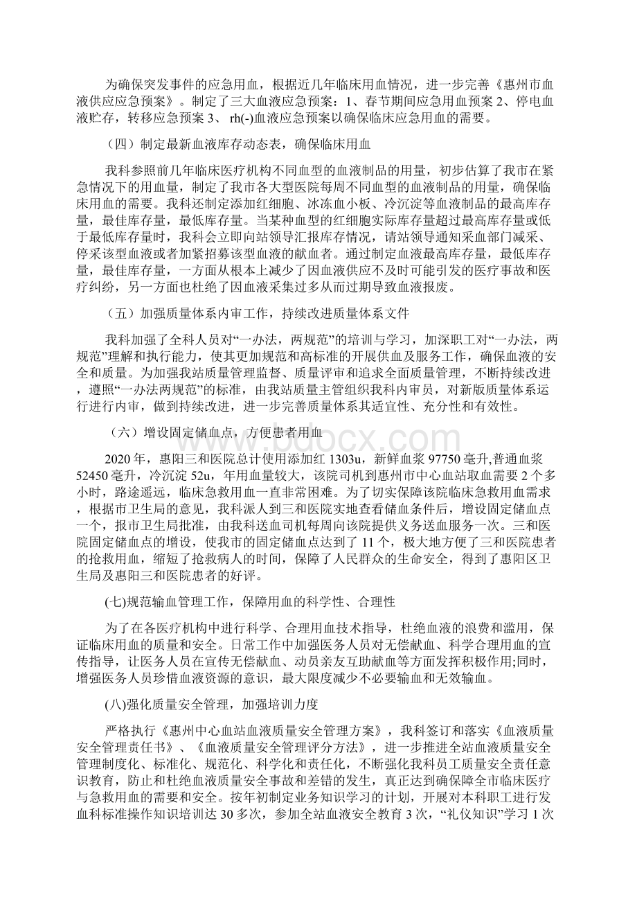 最新血站发血科工作总结精选多篇Word文档下载推荐.docx_第3页