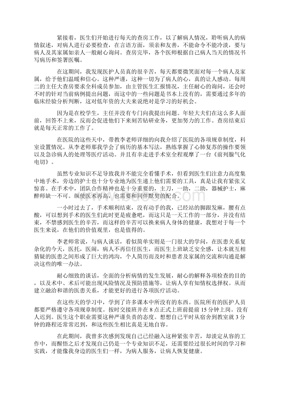 20XX暑期医院社会实践心得体会Word文件下载.docx_第3页