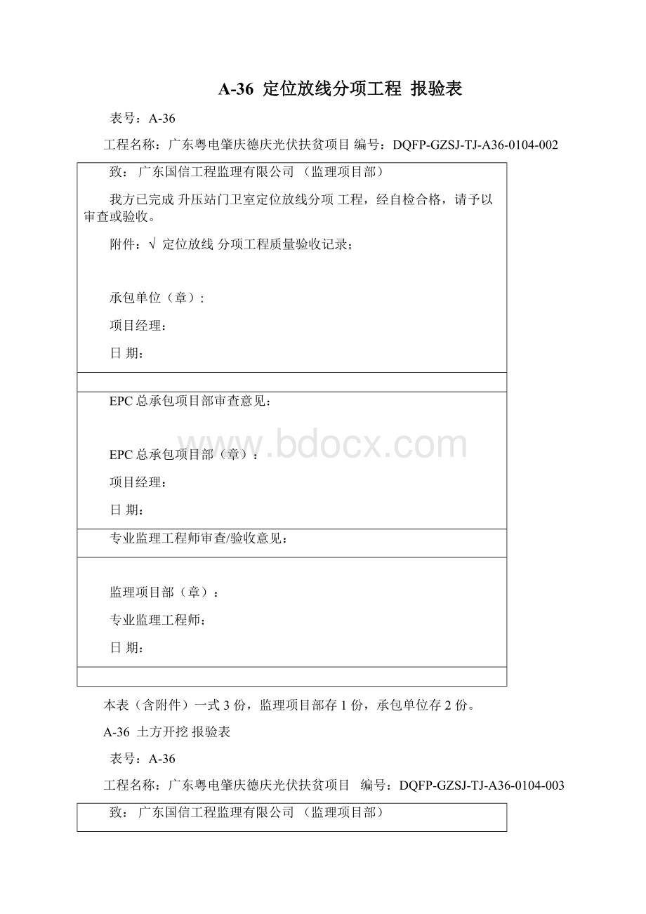 A36验收申请单门卫室工程Word下载.docx_第2页