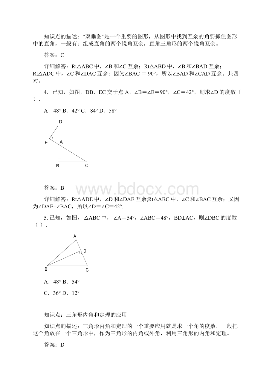 72与三角形有关的角跟踪联系及解析.docx_第3页