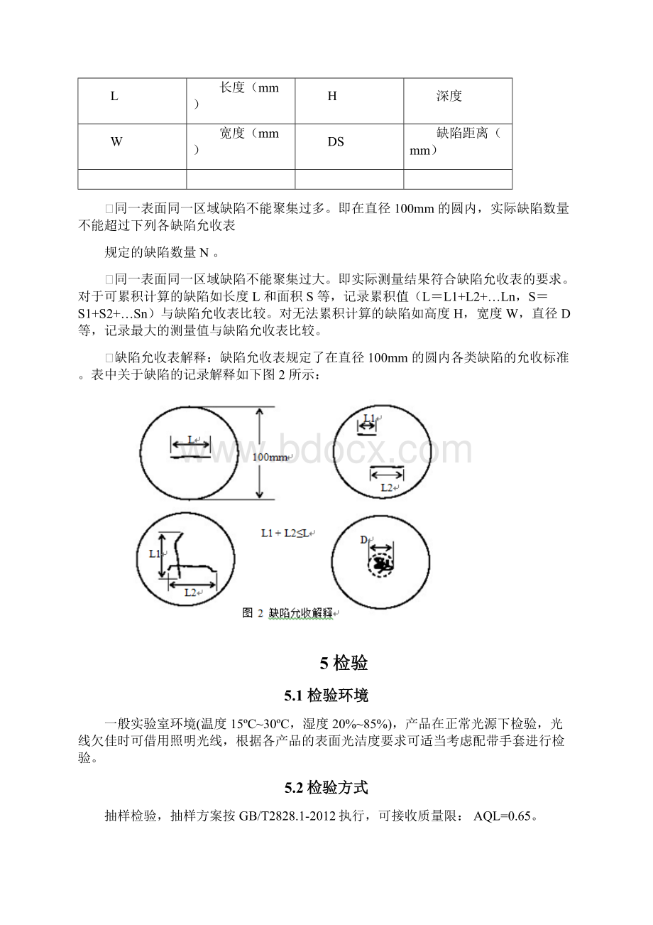 结构件通用检验标准Word文档下载推荐.docx_第3页