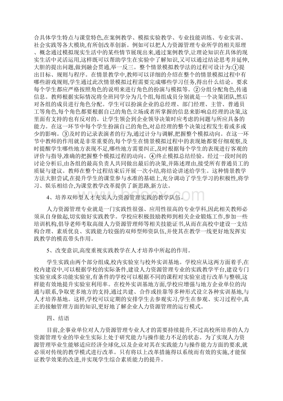 人力资源管理论文3篇.docx_第3页