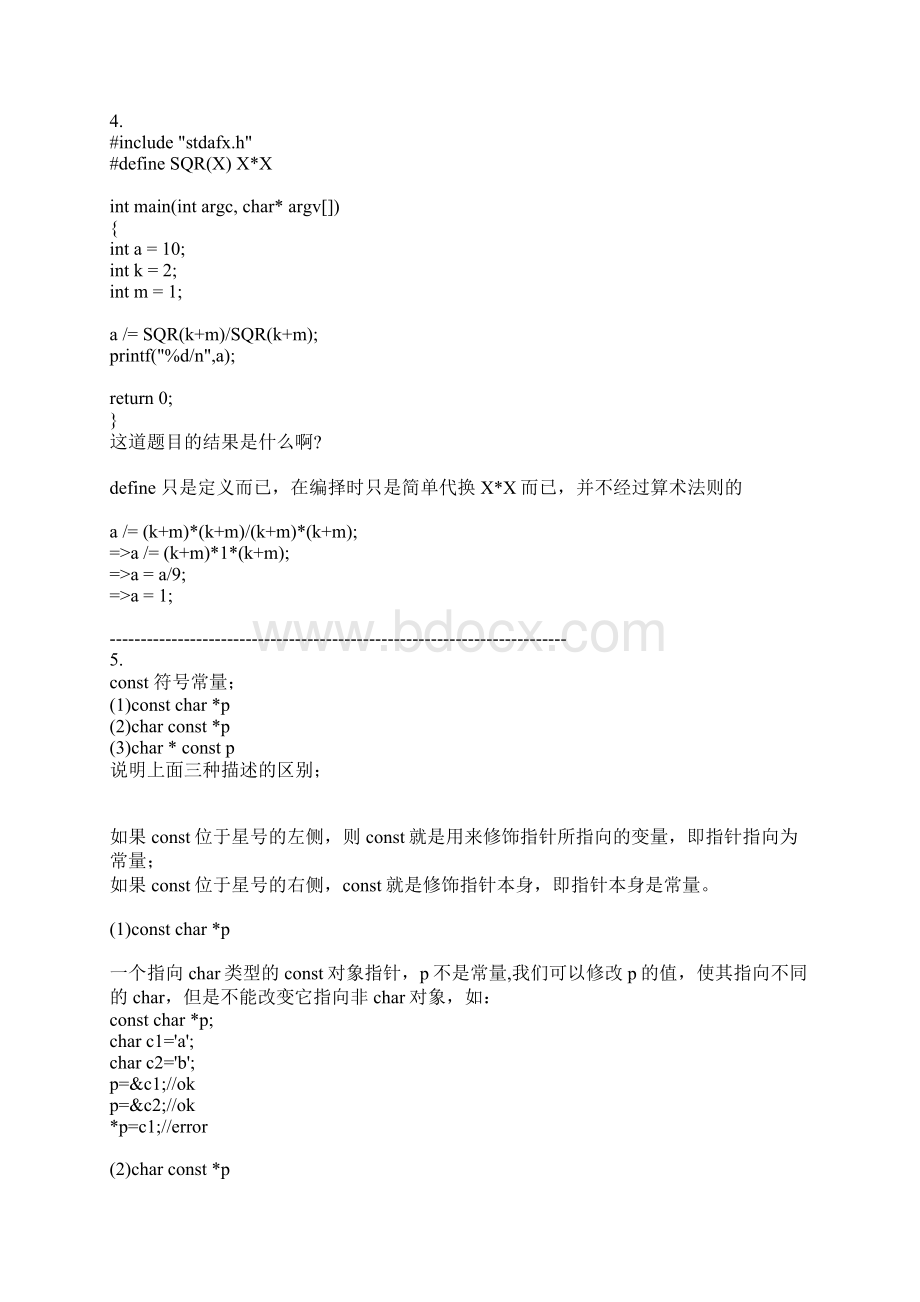 C++程序经典面试题.docx_第3页