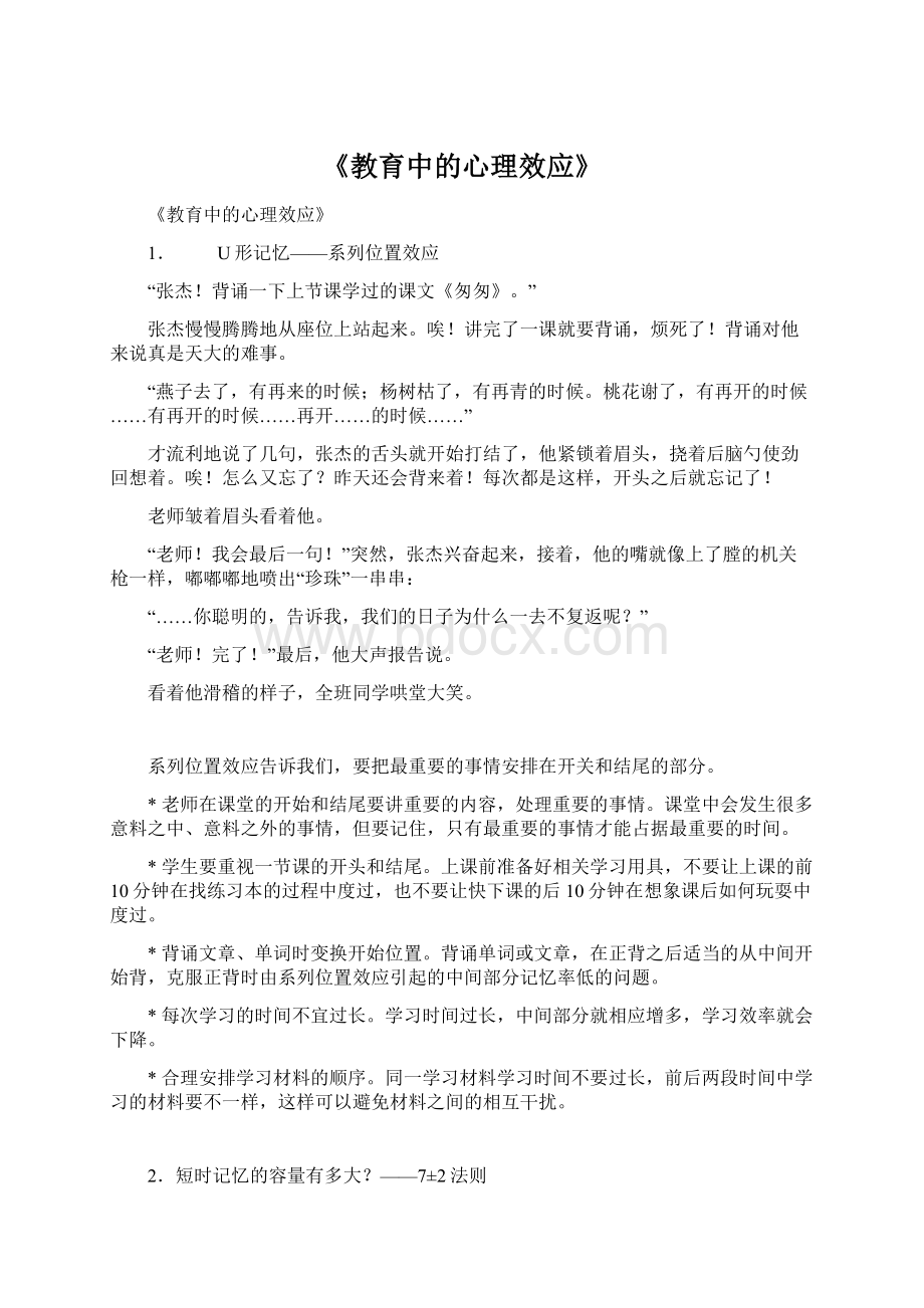 《教育中的心理效应》.docx