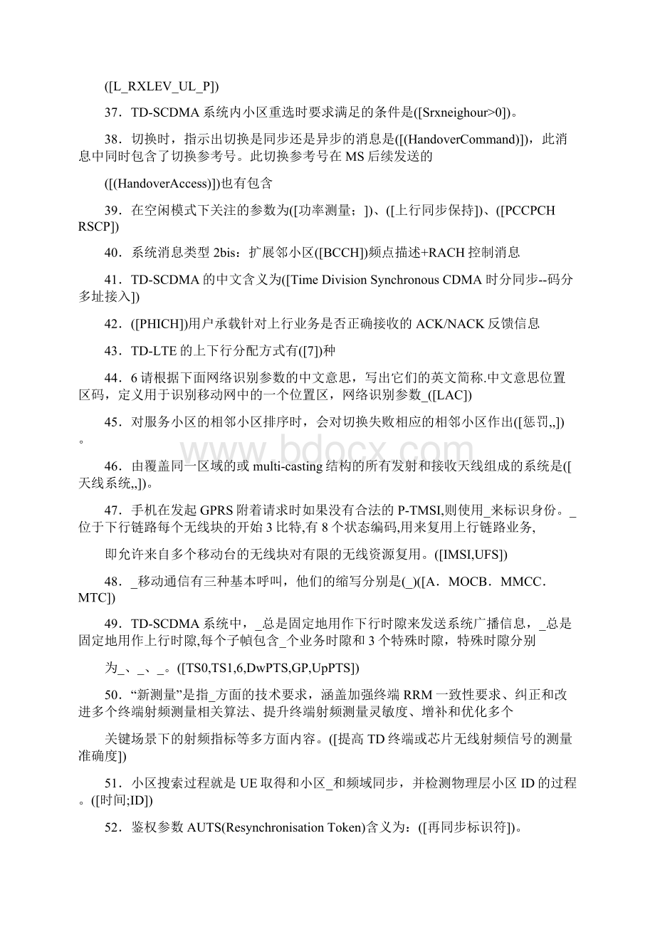 最新精编移动大比武考试题库数据通信考试题库588题含答案.docx_第3页