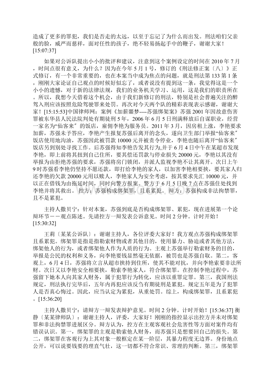 首届全国公诉人与律师电视论辩大赛辩词实录目前最完整版本.docx_第3页