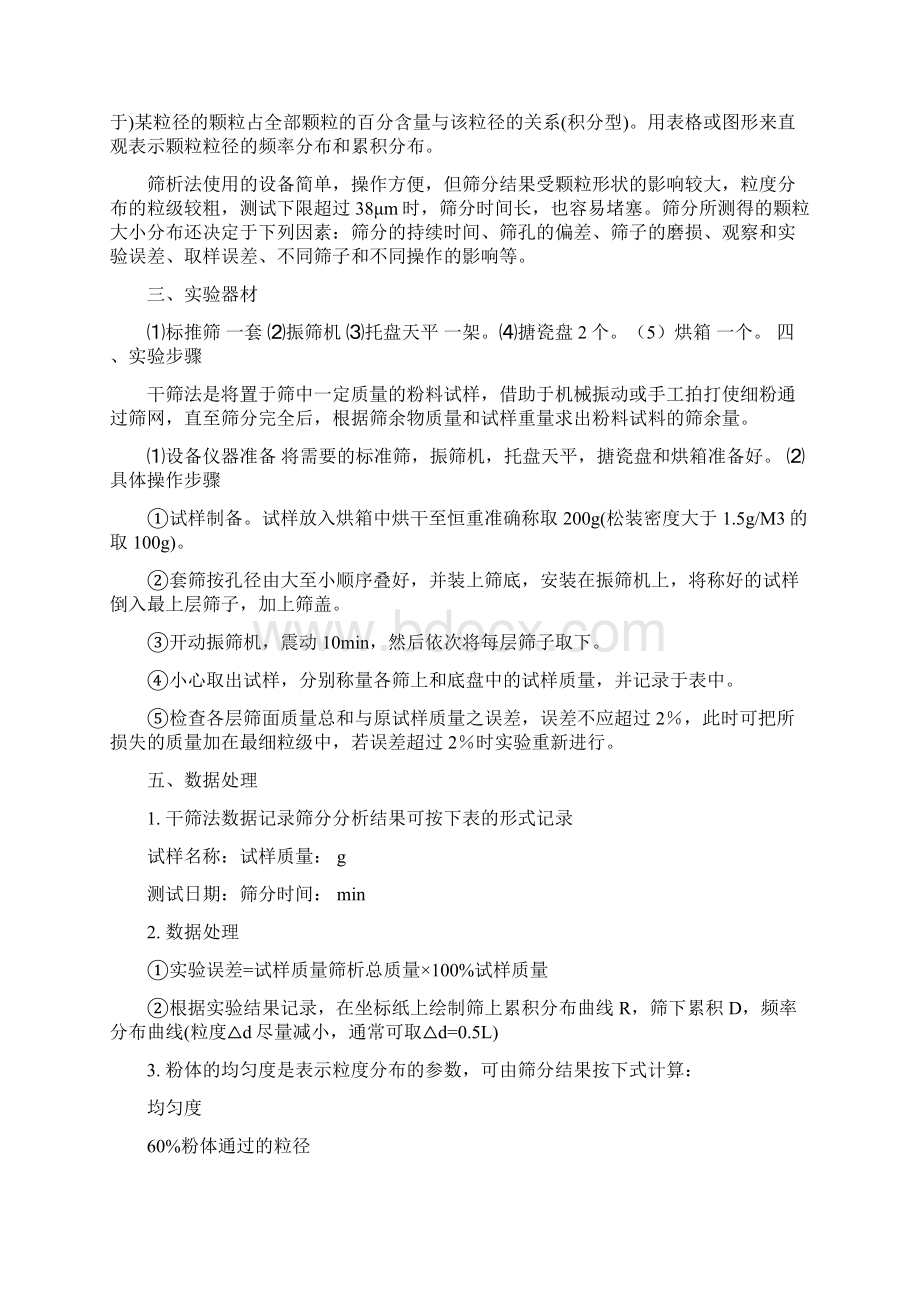 实验报告筛分粒径分布实验报告范文.docx_第2页