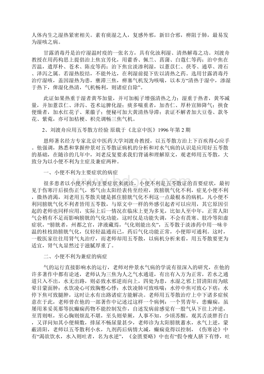 转读刘渡舟医案心得.docx_第2页