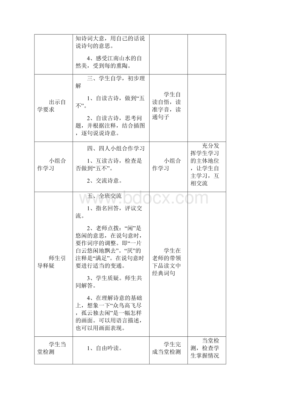 人教版小学语文四年级下册教案Word格式文档下载.docx_第2页