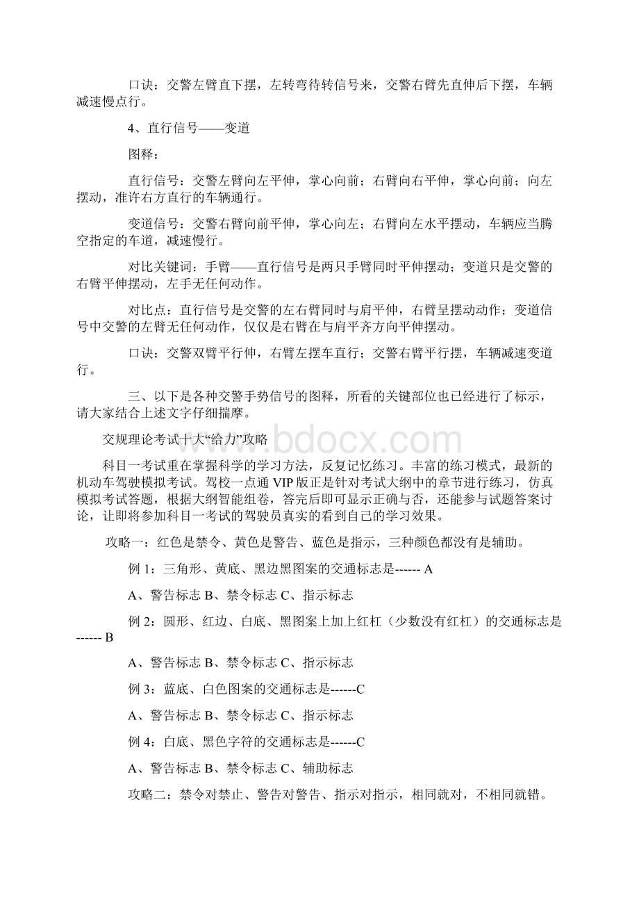 科目一判断题答题技巧.docx_第3页