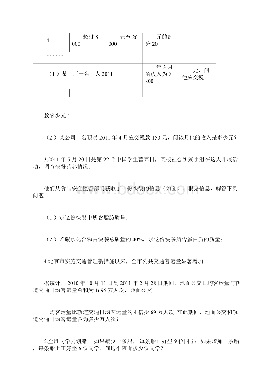 七年级上册数学一元一次方程计算题.docx_第2页