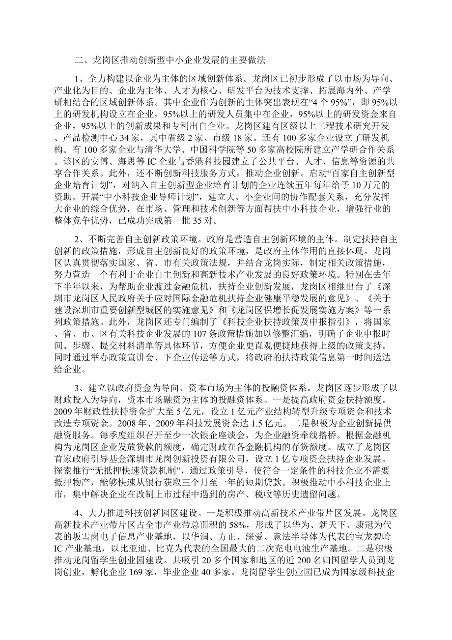 创新型中小企业发展存在的困难和政策建议.docx_第2页