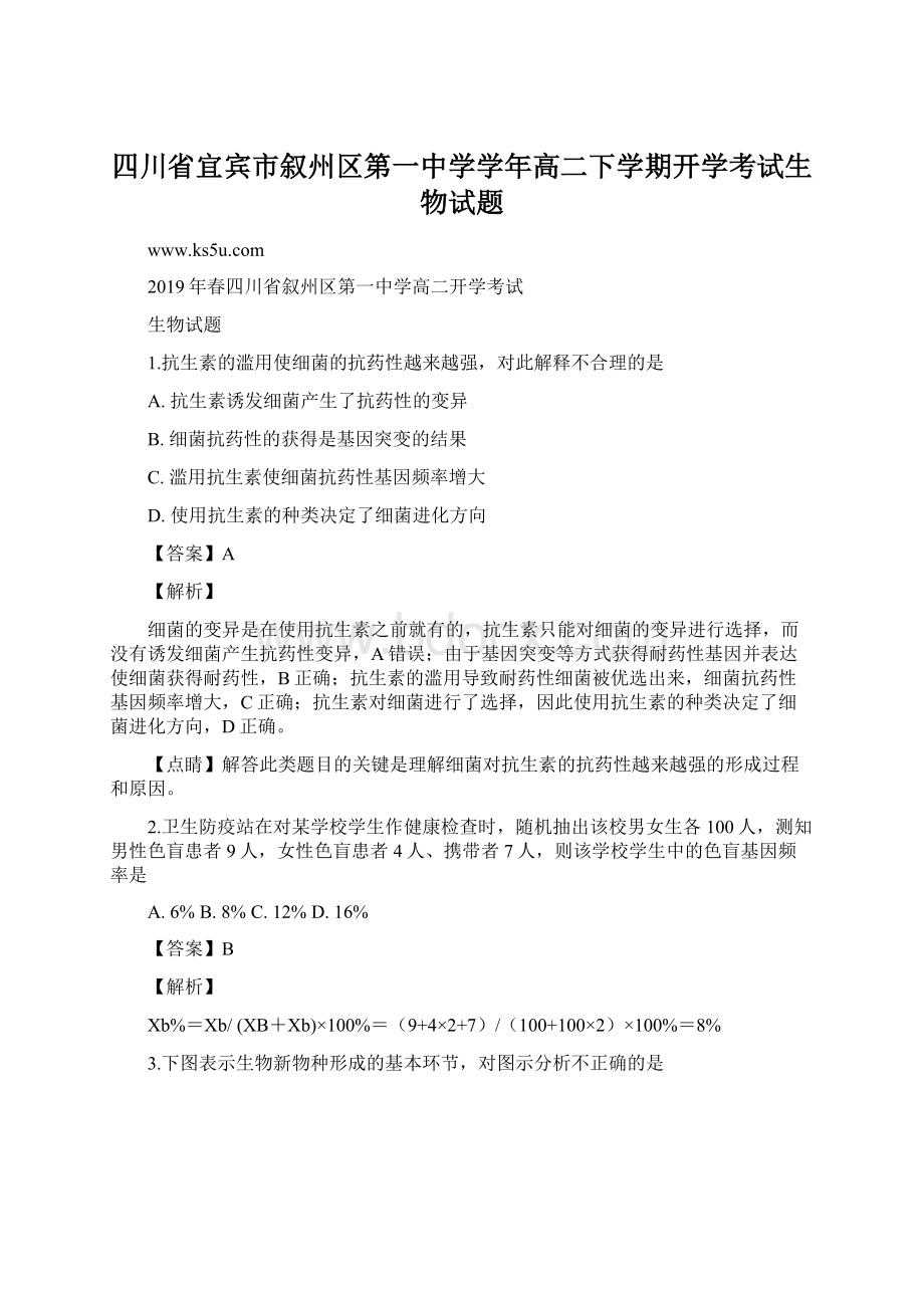 四川省宜宾市叙州区第一中学学年高二下学期开学考试生物试题.docx