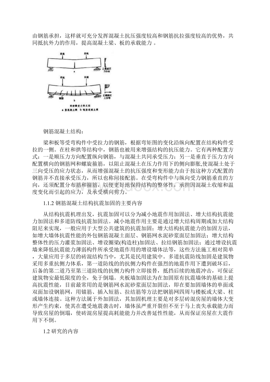 钢筋混凝土结构抗震加固技术综述.docx_第2页