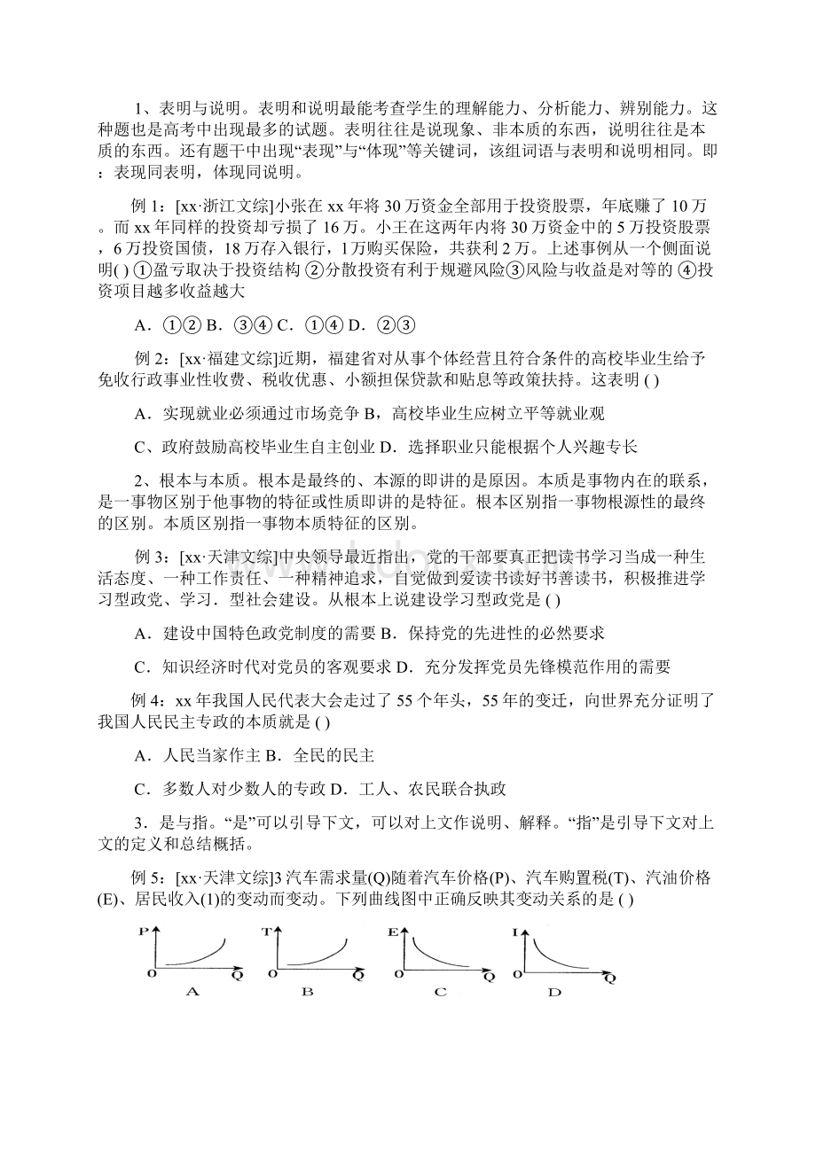 高考政治 解题方法和技能教案.docx_第2页