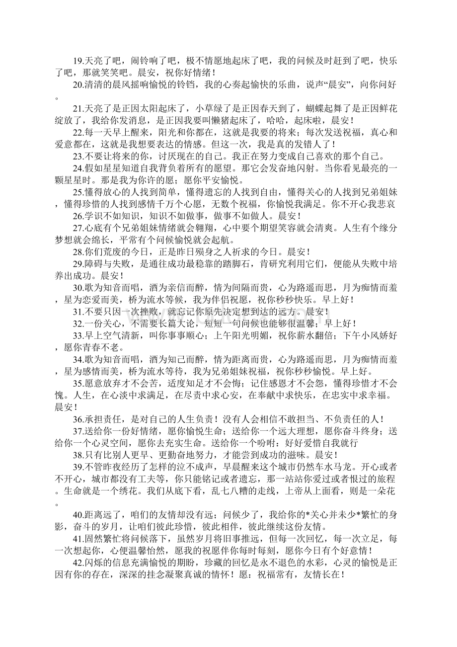 每天问候语开心的句子Word文档格式.docx_第2页