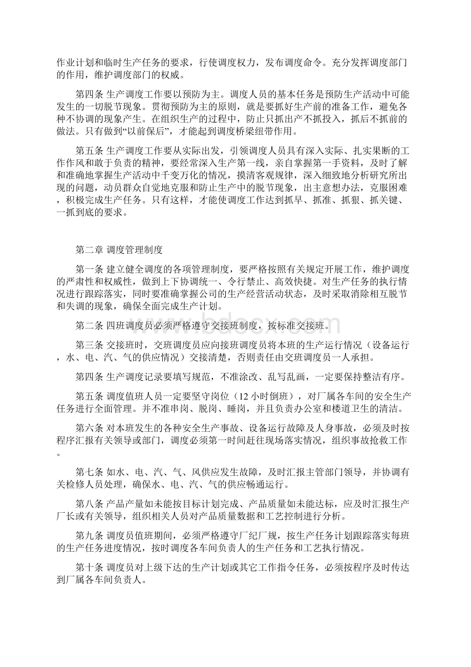 调度安全管理制度Word格式.docx_第2页