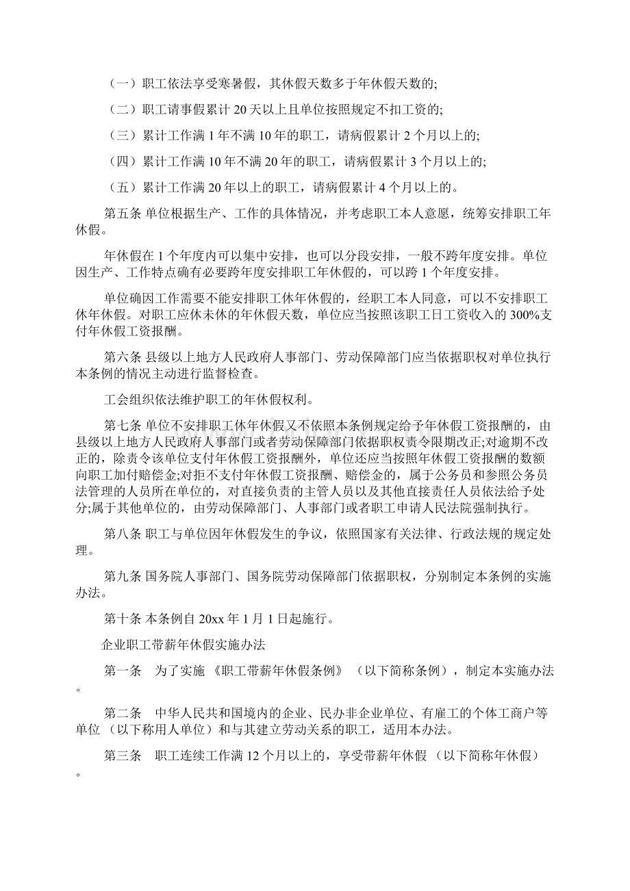 关于年休假的规定文档.docx_第2页