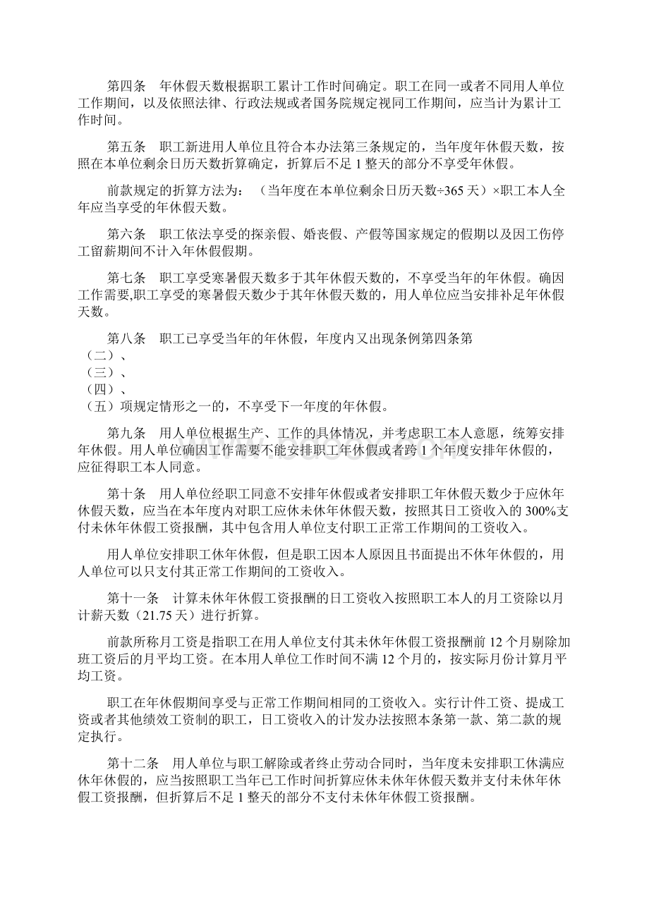 关于年休假的规定文档.docx_第3页