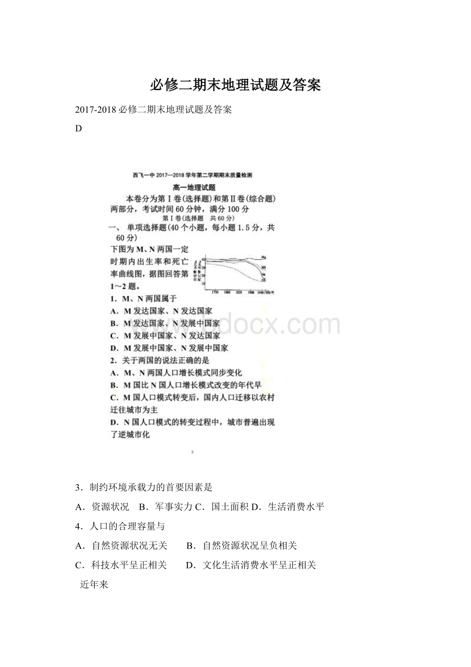 必修二期末地理试题及答案.docx_第1页