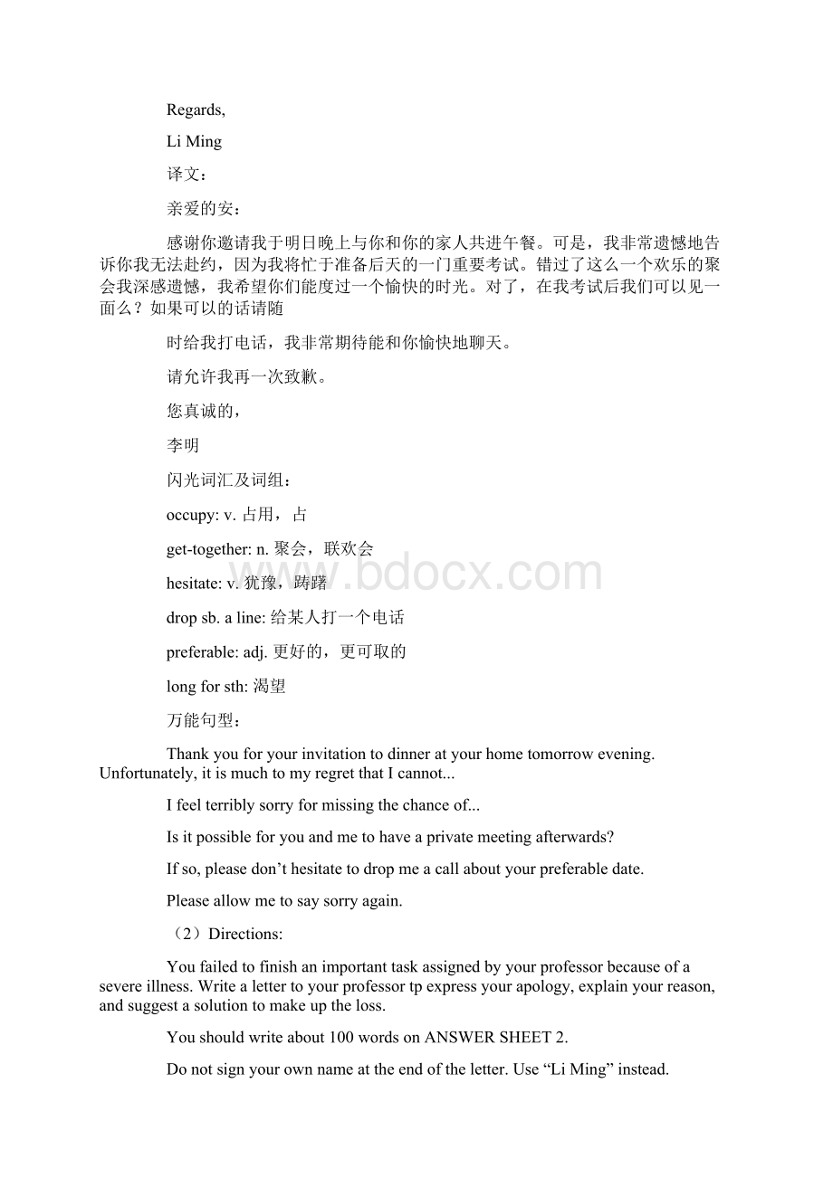 用英语写一封道歉信1文档格式.docx_第2页