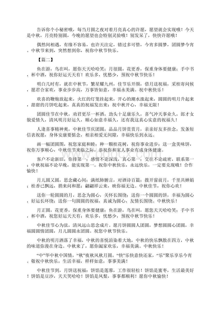 企业员工中秋节祝福短信doc.docx_第2页