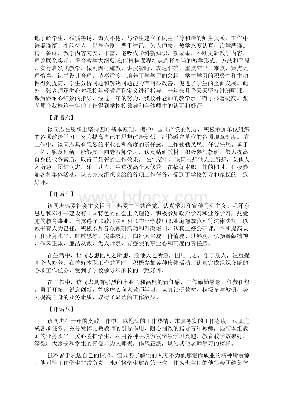 教师年度考核评语大全.docx_第2页