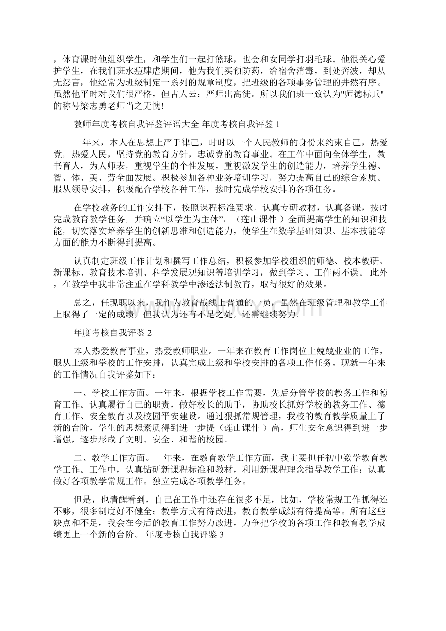 教师年度考核评语大全.docx_第3页