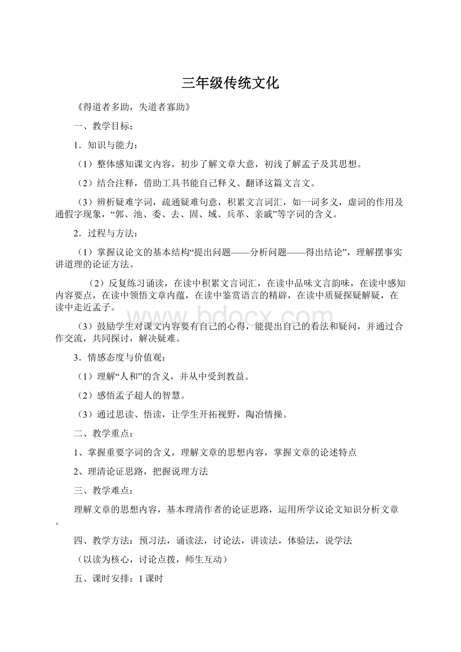 三年级传统文化Word文档下载推荐.docx