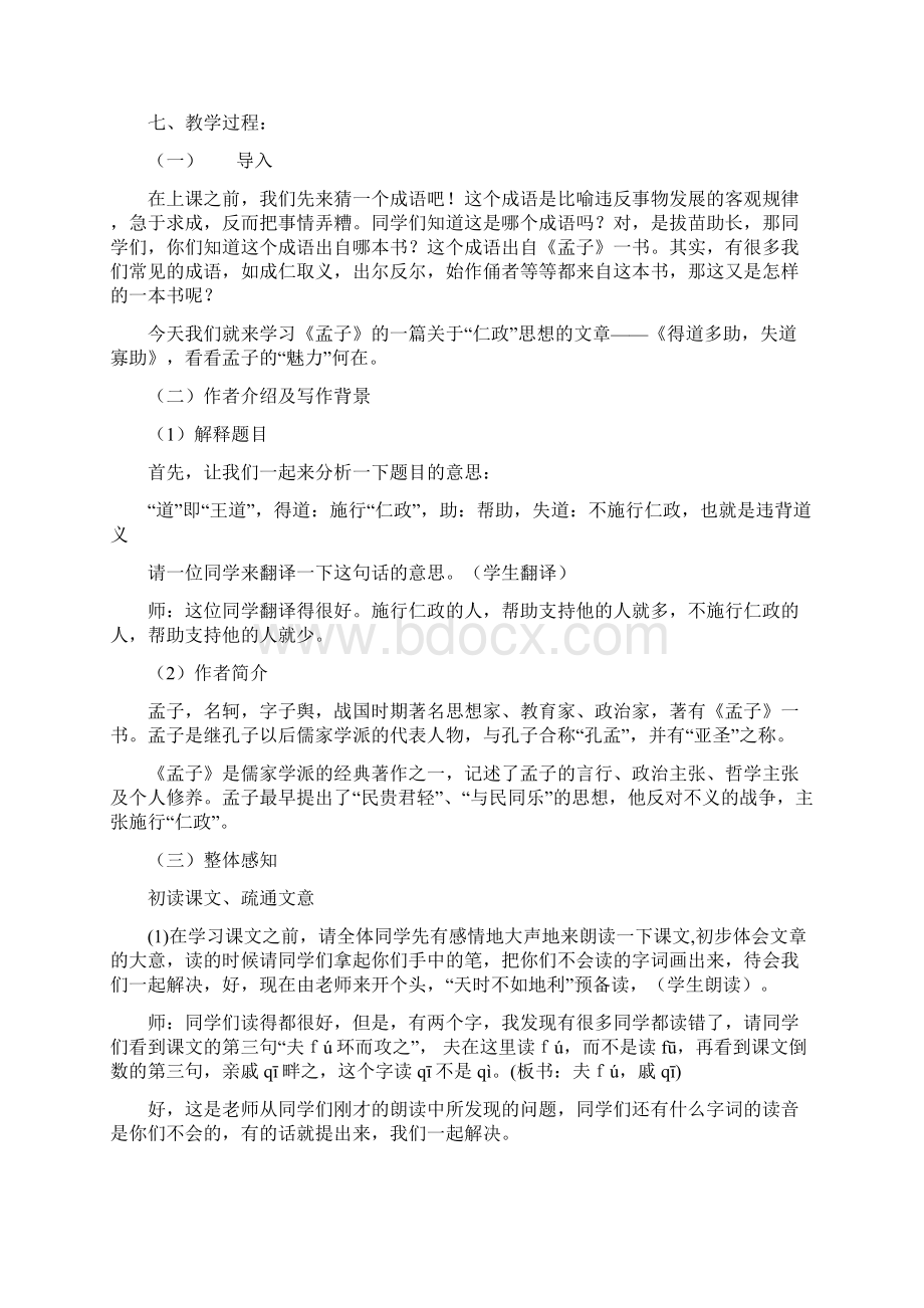 三年级传统文化Word文档下载推荐.docx_第2页