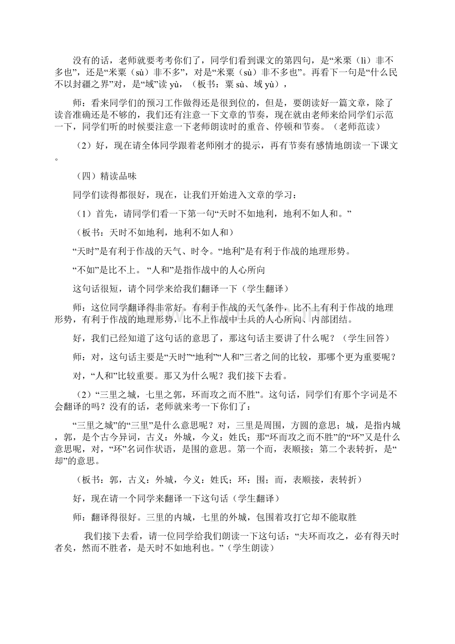 三年级传统文化Word文档下载推荐.docx_第3页