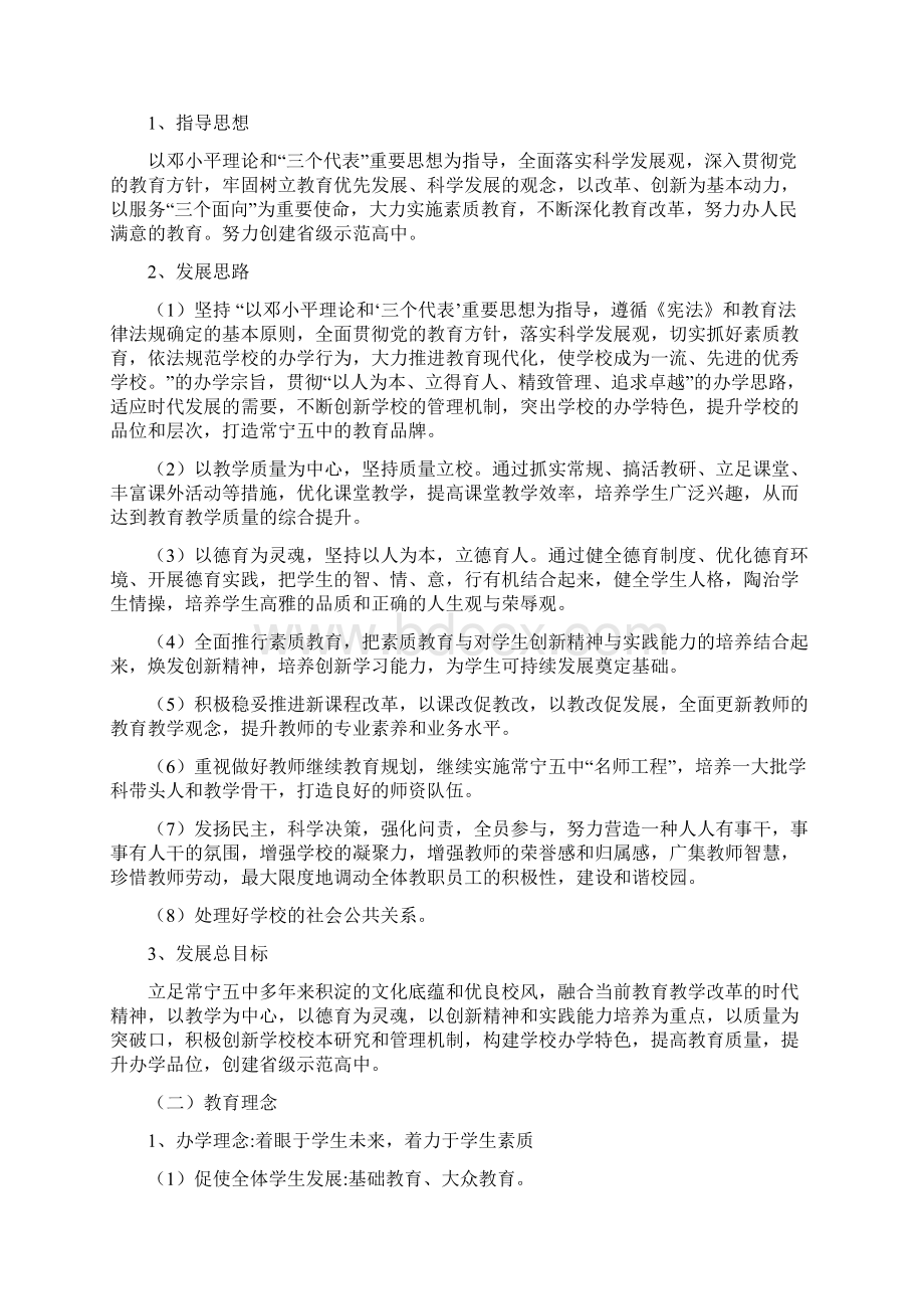 常宁五中五发展规划Word格式.docx_第3页