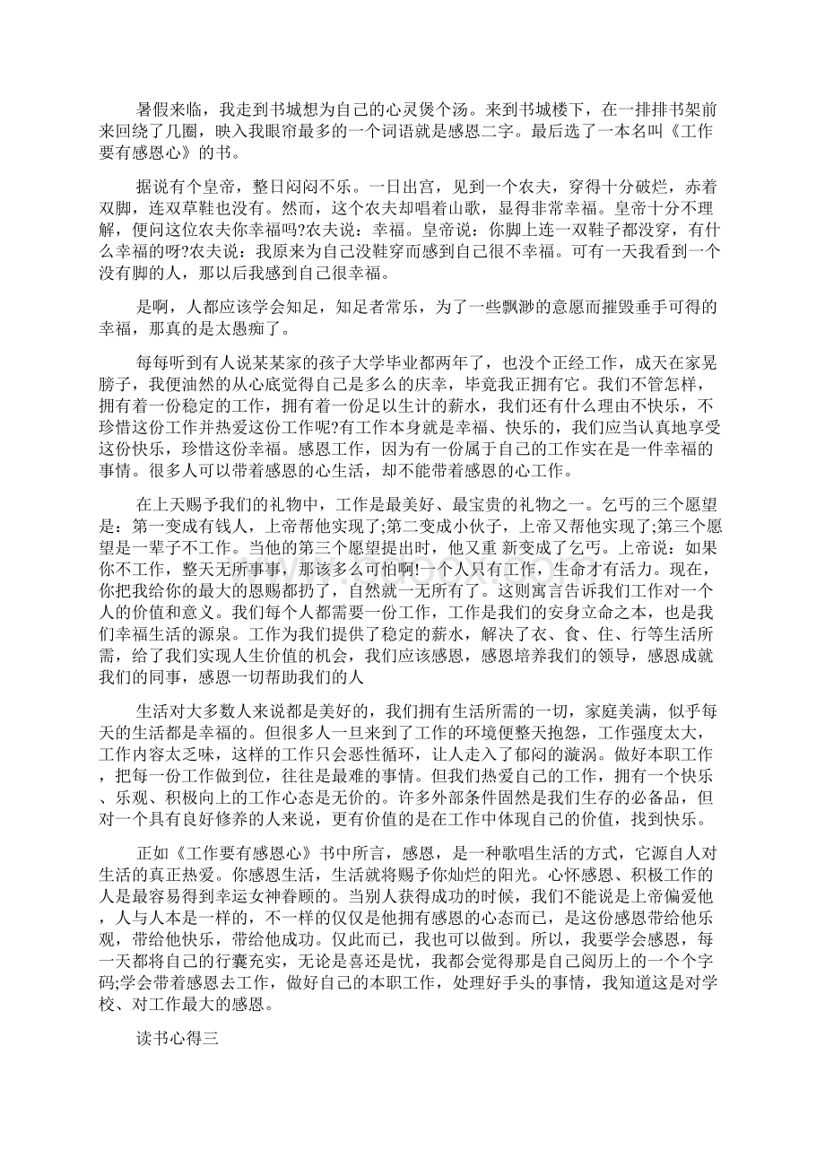 《带着感恩的心工作》心得体会例文docWord文档下载推荐.docx_第2页