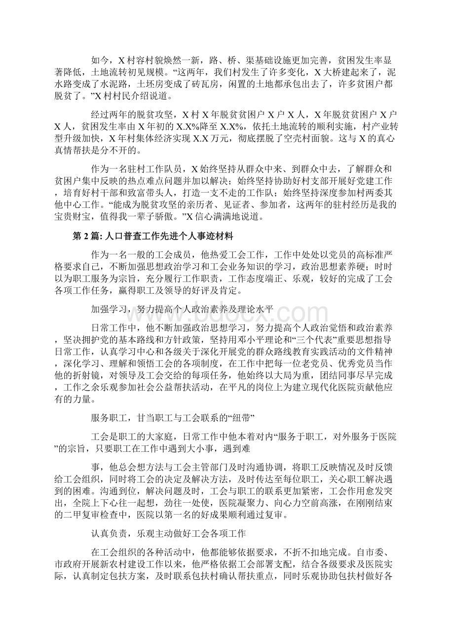 关于人口普查工作先进个人事迹材料五篇.docx_第3页