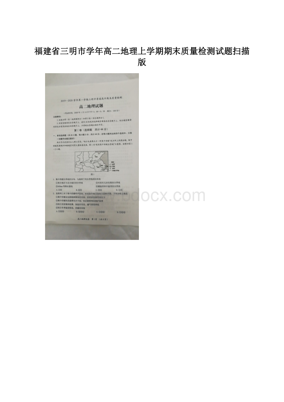 福建省三明市学年高二地理上学期期末质量检测试题扫描版Word文件下载.docx_第1页