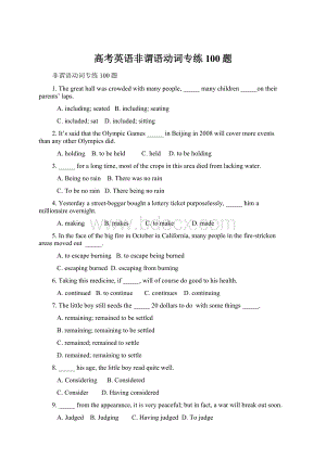 高考英语非谓语动词专练100题.docx