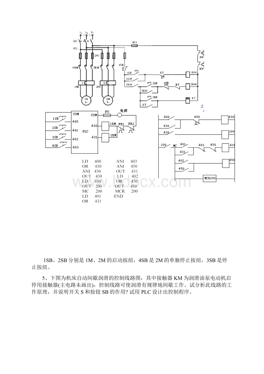 机电传动控制设计题.docx_第3页