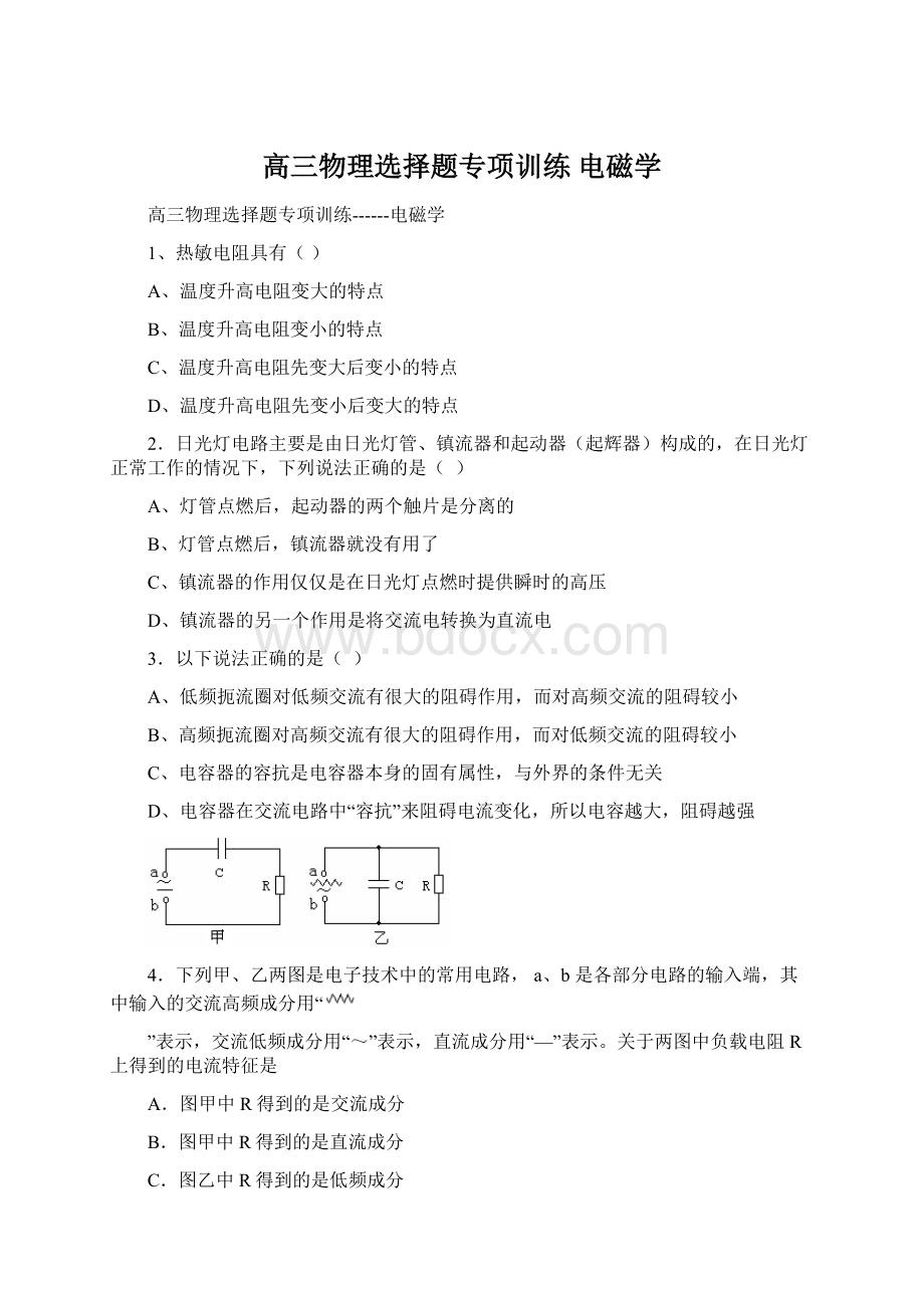 高三物理选择题专项训练 电磁学.docx_第1页