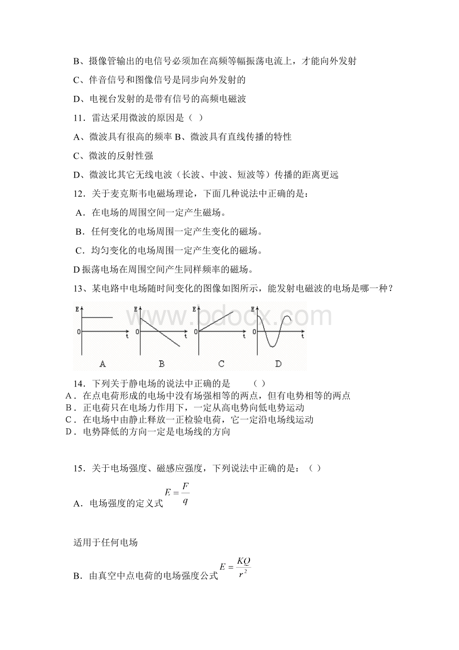 高三物理选择题专项训练 电磁学.docx_第3页