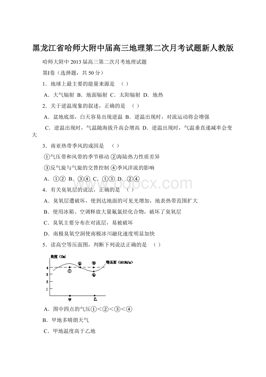 黑龙江省哈师大附中届高三地理第二次月考试题新人教版文档格式.docx_第1页