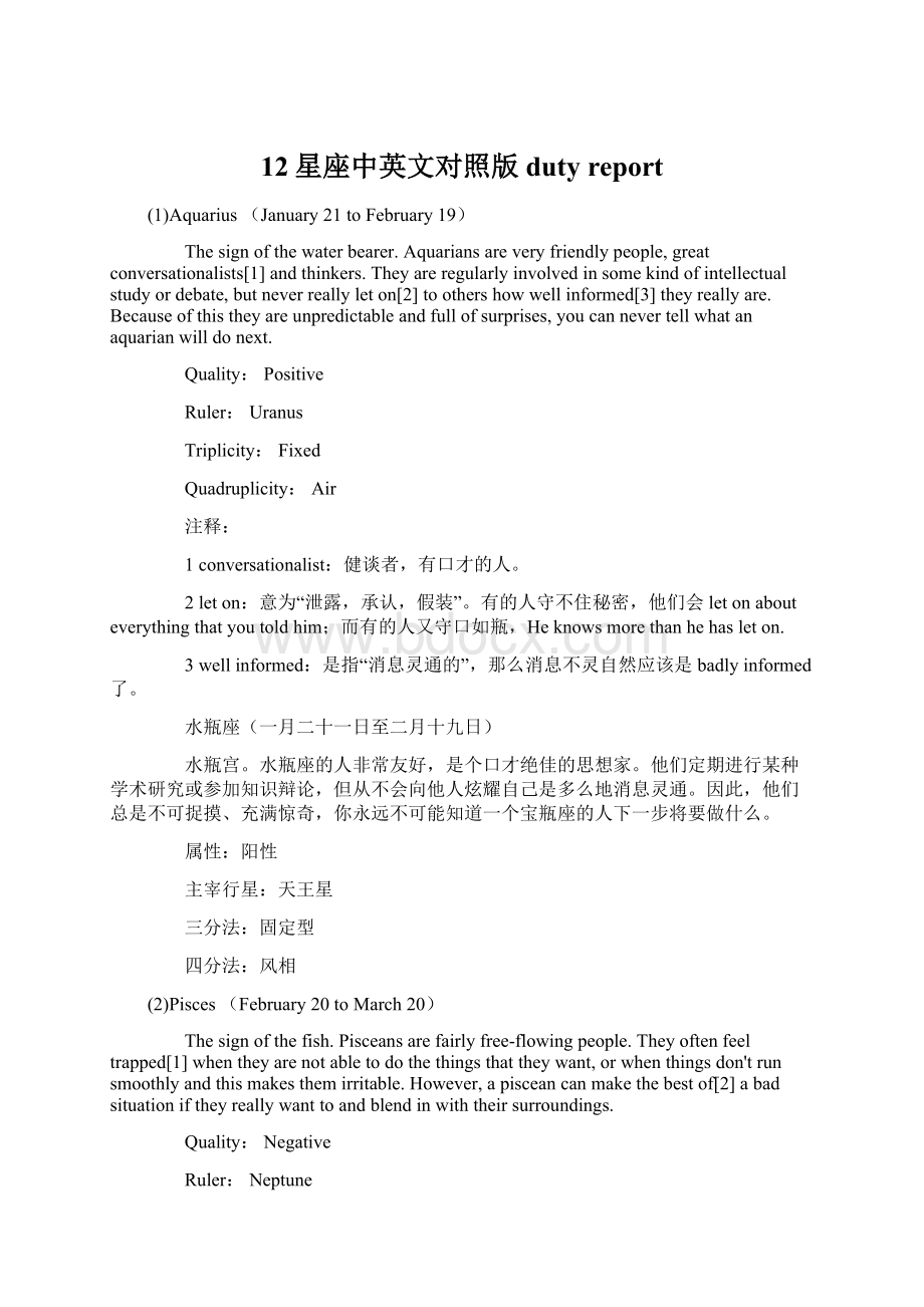 12星座中英文对照版duty report.docx_第1页