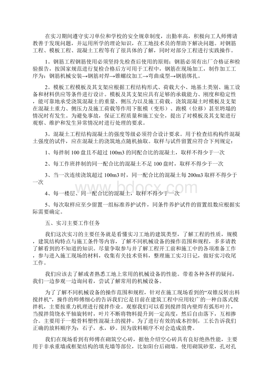 工程建筑实习报告三篇Word下载.docx_第2页