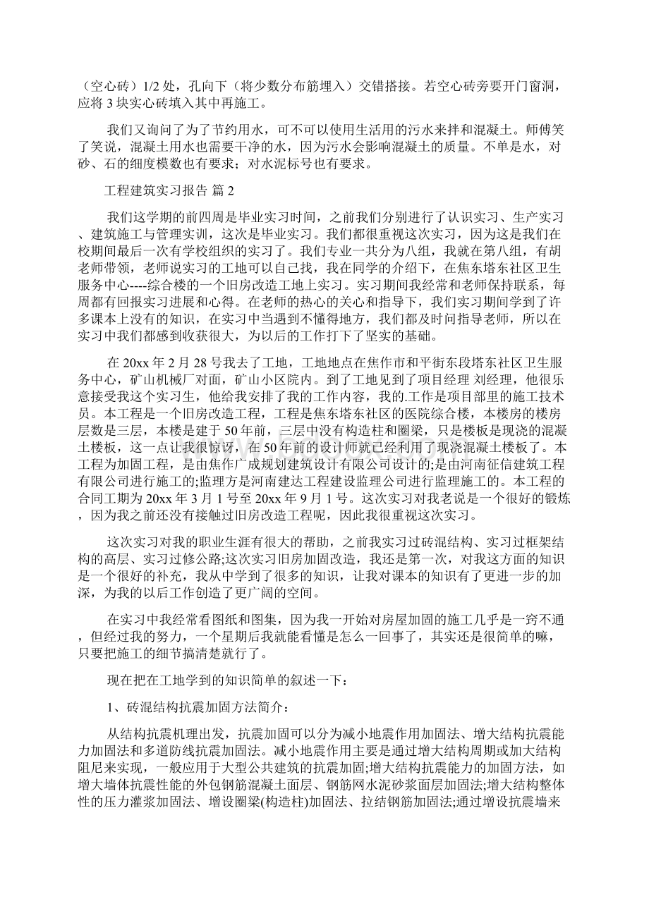 工程建筑实习报告三篇Word下载.docx_第3页