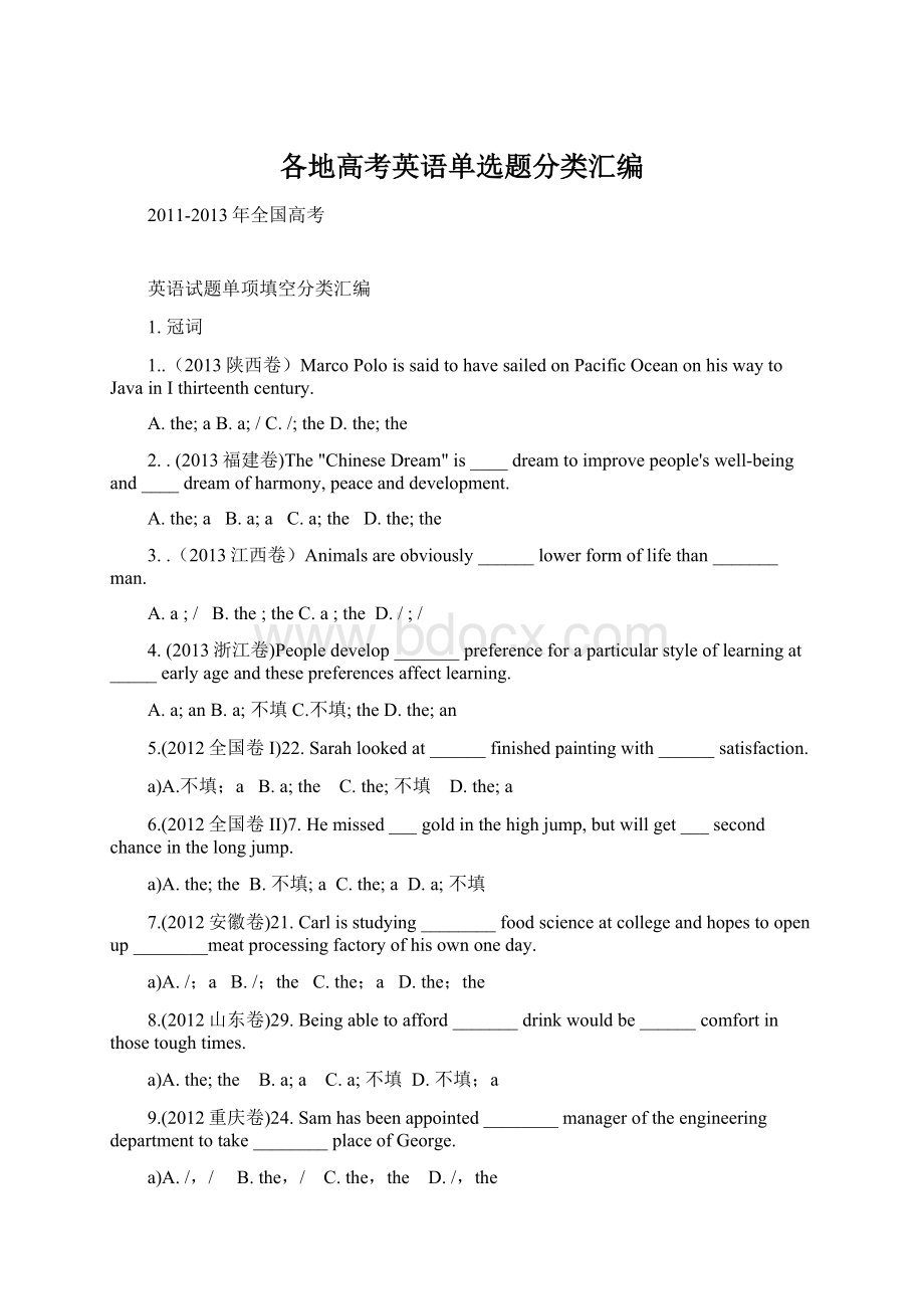 各地高考英语单选题分类汇编Word文档下载推荐.docx